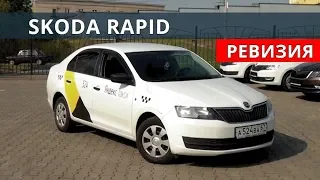 Шкода Рапид (Skoda Rapid) 260 000 км из такси полный расклад от Энергетика
