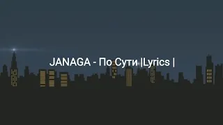 JANAGA - По Сути |Lyrics|