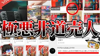 【ゆっくり解説】届いたら箱だけ...メルカリの悪質ユーザー10選