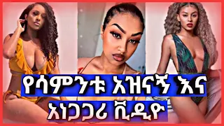 Tik Tok Ethiopian Funny Videos|Tik Tok Habesha Funny Vine Video compilation part7