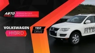 Тест-драйв - Volkswagen Hybrid (Наши тесты)