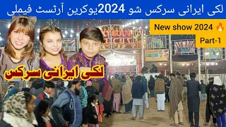 lucky irani circus | lucky irani circus - part 1 | lucky irani circus 2024 | lucky irani|eman foods