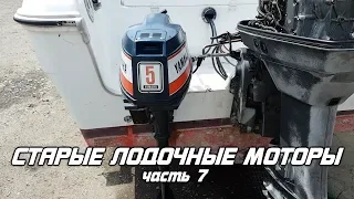 ⚙️🔩🔧Старые лодочные моторы [часть 7]. YAMAHA 5BS