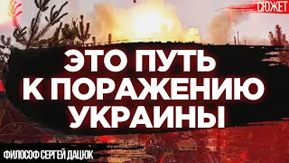 Полное отторжение России - путь к поражению Украины. Философ Сергей Дацюк