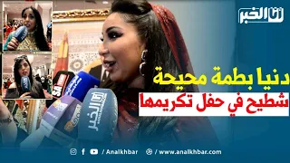 بالزي الصحراوي الفنانة دنيا بطمة حيحات شطيح في حفل تكريمها بحضور سفراء وفنانين وهدا هو جديدها