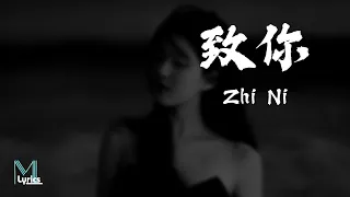 yihuik (苡慧) – Zhi Ni (致你) Lyrics 歌词 Pinyin/English Translation (動態歌詞)