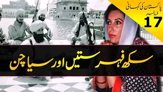 History of Pakistan #17 | Khalistan Sikh lists & Siachen | Bhutto & Gandhi | Faisal Warraich