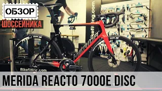 Обзор Merida Reacto 7000E Disc 2020