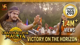Chandragupta Maurya | Episode 203 | Victory on the Horizon | चंद्रगुप्त मौर्य | Swastik Productions