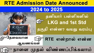 RTE admission tamil nadu  tn rte admission apply 2024  tamilnadu rte admission 2024