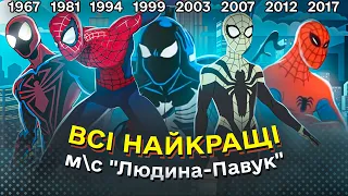 НАЙКРАЩІ СЕРІЇ ВСІХ мс "ЛЮДИНА-ПАВУК" | (за уч. КУЛЬТУРНИЙ ДІДЬКО, НЕЙД, РОМА ГЕНІЙ)