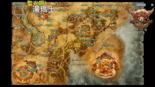 聖光啊!湯瑪士! [TOS] 2016/07/31 拉伊姆 湯瑪士 刻印 一起丸 p2