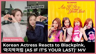 (English subs) BLACKPINK - '마지막처럼 (AS IF IT'S YOUR LAST)' M/V | M/V Reaction by Korean Actress