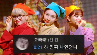 TWICE(트와이스) '모어앤모어' 댓글모음💕디즈니 스페셜🏰✨[뮤직뱅크] KBS 200626