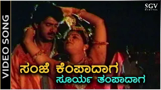 Sanje Kempadaga Surya Tampadaga - Video Song - Upendra A Movie | Upendra | Chandini | Prathima Rao