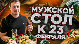 Мужской  стол к 23 февраля. Что подарить мужчине?