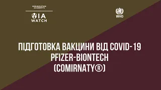 Підготовка вакцини від COVID-19 Pfizer-BioNTech -19 (Comirnaty )