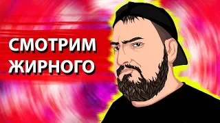 Лизард смотрит Жирного | Сателлиты Махоуна | Mr. Lizard стрим #26