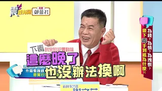 震震有詞#155 完整版 - 為錢？為情？為洩恨？狠下毒手到底為什麼？