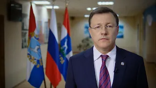 Дмитрий Азаров обратился к жителям Самарской области