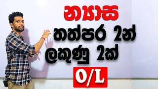 O/L Easy Maths | Past Paper Discussion | Matrix | න්‍යාස| nyasa| ගණිතය| Grade 11 & O/L |Siyomaths 🇱🇰