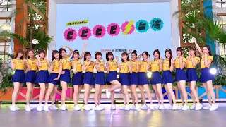 230803 お台場冒險王 2023 SUMMER SPLASH！Passion Sisters 全場