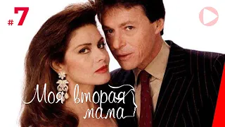 Моя вторая мама (7 серия) (1989) сериал