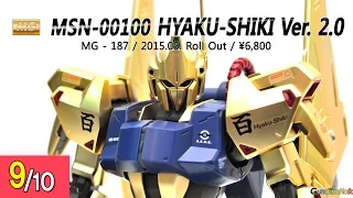 [REVIEW] MG 1/100 백식 Ver. 2.0 - Hyaku-Shiki Ver. 2.0