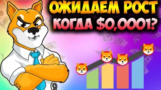 Shiba Inu Ожидает Историческое Восстановление - Когда SHIB $0,0001?