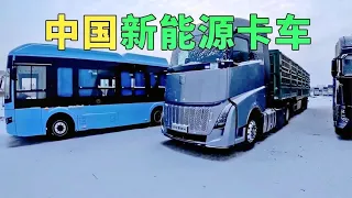 俄罗斯跨国司机在黑河看到了中国新能源卡车，他被深深震撼住了