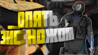 ОПЯТЬ ЭЙС НОЖОМ | Bhop | МОНТАЖ CSGO