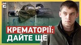 ФЕДОРОВ: КРЕМАТОРІЇ не справляються: ЗСУ б’ють окупантів / Партизани РІЖУТЬ окупантів