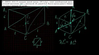 Стереометрия 6 | mathus.ru | Угол между прямыми в прямой призме