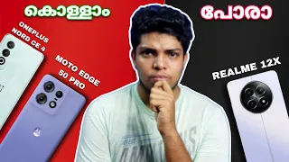 Moto Edge 50 Pro | Oneplus Nord CE 4 | Realme 12X | Opinion Video | കൊള്ളാം!