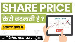 Why Share Price Go Up & Down in The Long Term? How Share Price Changes Explained in Hindi