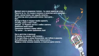 Иман Чинтаева - Мама(минус)