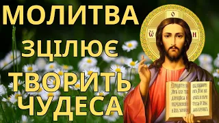 Молитва Богу за Зцілення. Найсильніша молитва за зцілення.