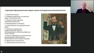 Особенности проектной и исследовательской деятельности в работе педагогов естественно-научного цикла