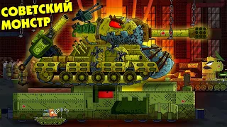 Stalingrad Monster - Cartoons about tanks