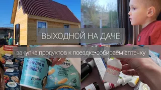 VLOG: выходные на даче, собираем чемодан к поездке на море.