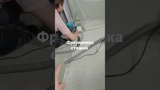 Выравнивание стяжки