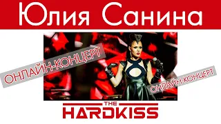 The hardkiss  / онлайн-концерт /  Instagram Live / 17.03.2020