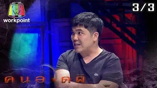 คนอวดผี | แจ็ค แฟนฉัน (ตอนที่ 1) | 5 ก.พ. 63