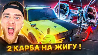 Ставим два карбюратора на жигу