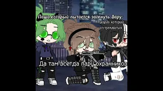 ~meme~|Вару взяли с собой на спец задание|•