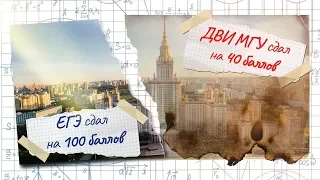 Как ДВИ МГУ ломает судьбы. Разбор типичных ошибок на экзамене