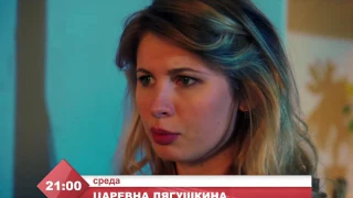 Анонс т/с "Царевна Лягушкина" телеканал TVRus