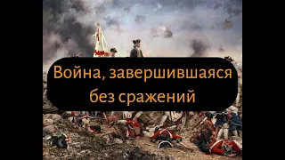 Война за баварское наследство: последний европейский конфликт эпохи