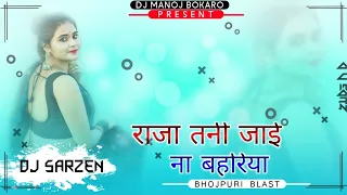 Raja Tani Jai Na Bharaiya Dj Sarzen Full Song Dj Manoj Bokaro