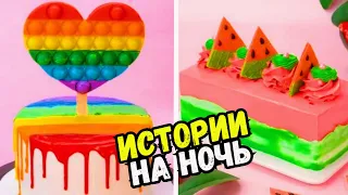 СТРАШНЫЕ ИСТОРИИ С ТОРТАМИ НА НОЧЬ #243  Сборник - Истории от Натали